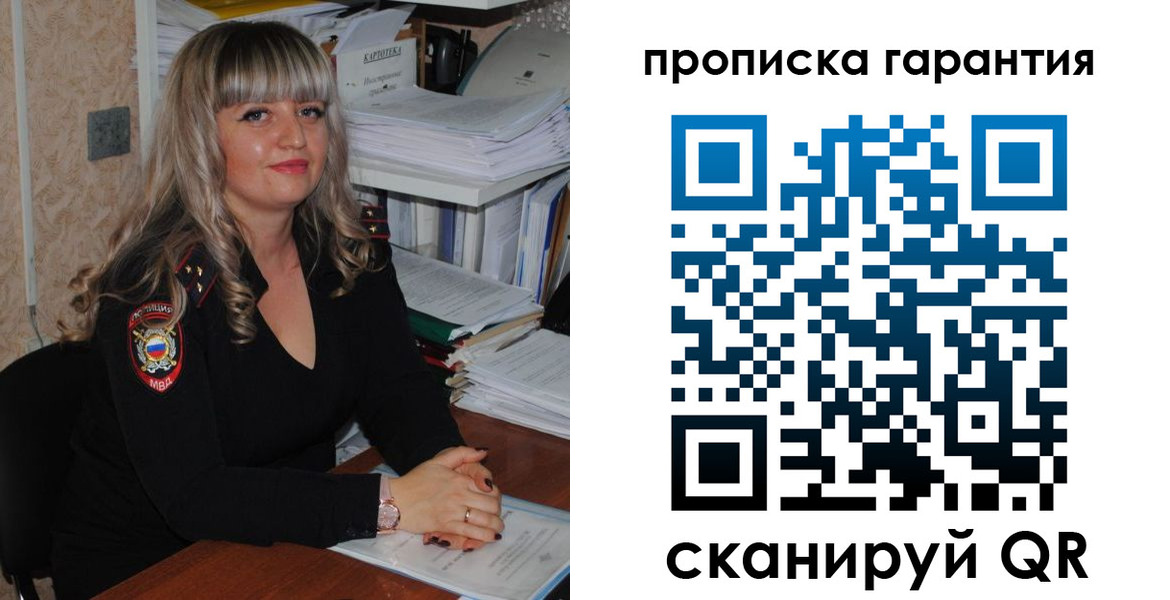 прописка в Находке