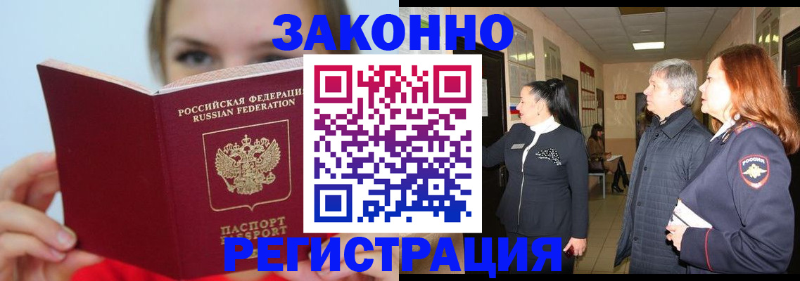 временная регистрация в квартире в Находке