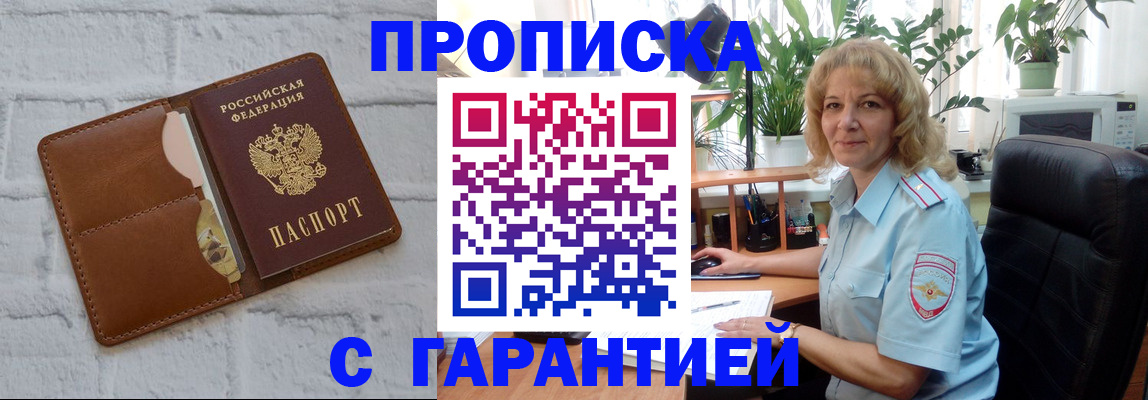 прописка поиск в Находке