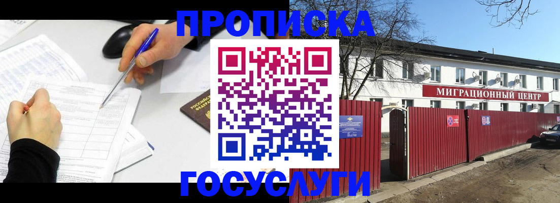прописка ребенка в Находке